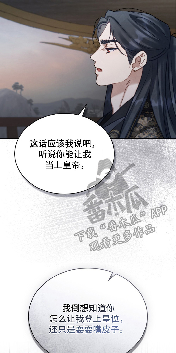 绯瞳禁婚漫画,第18章：无比期待3图