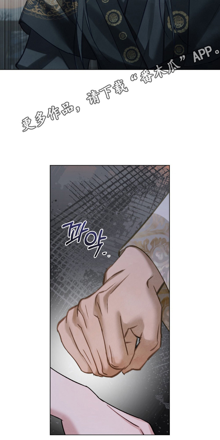 绯瞳禁婚漫画,第18章：无比期待5图