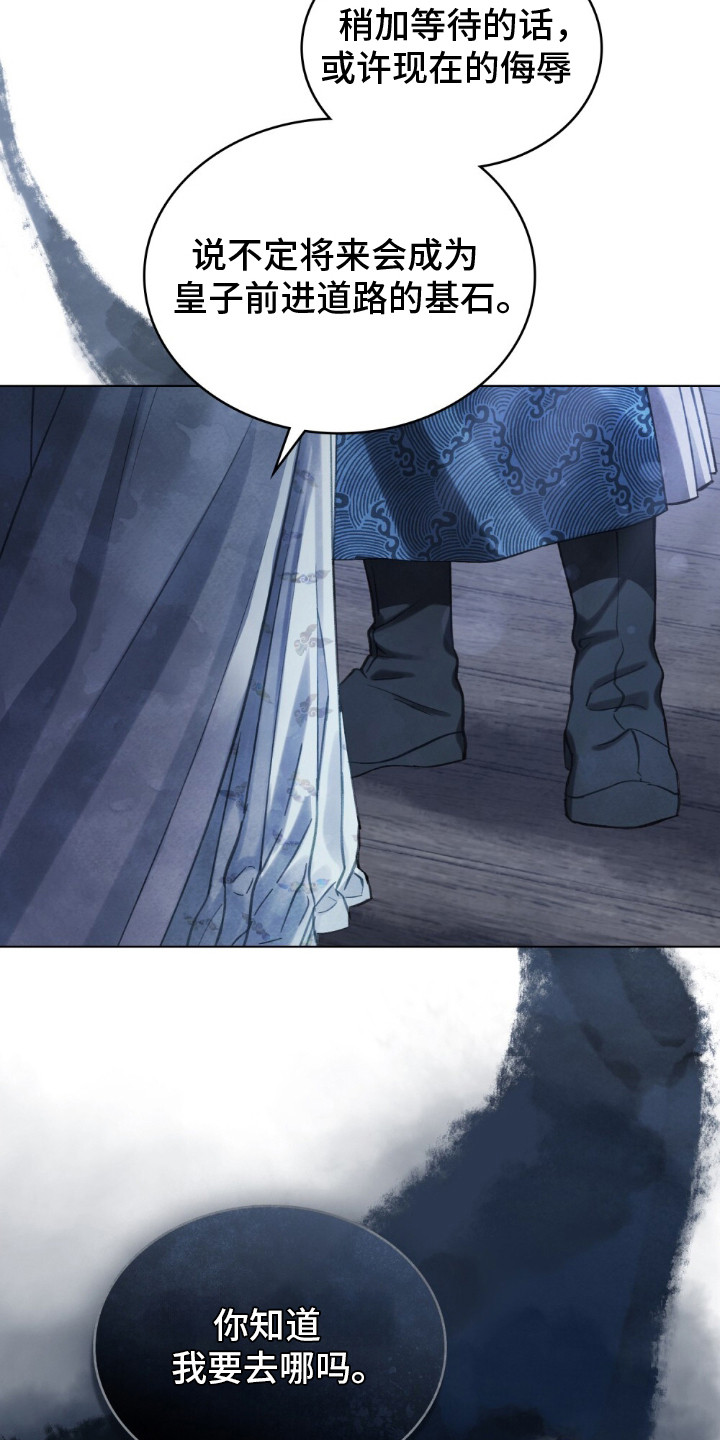 绯瞳相关插画漫画,第9章：高情商5图