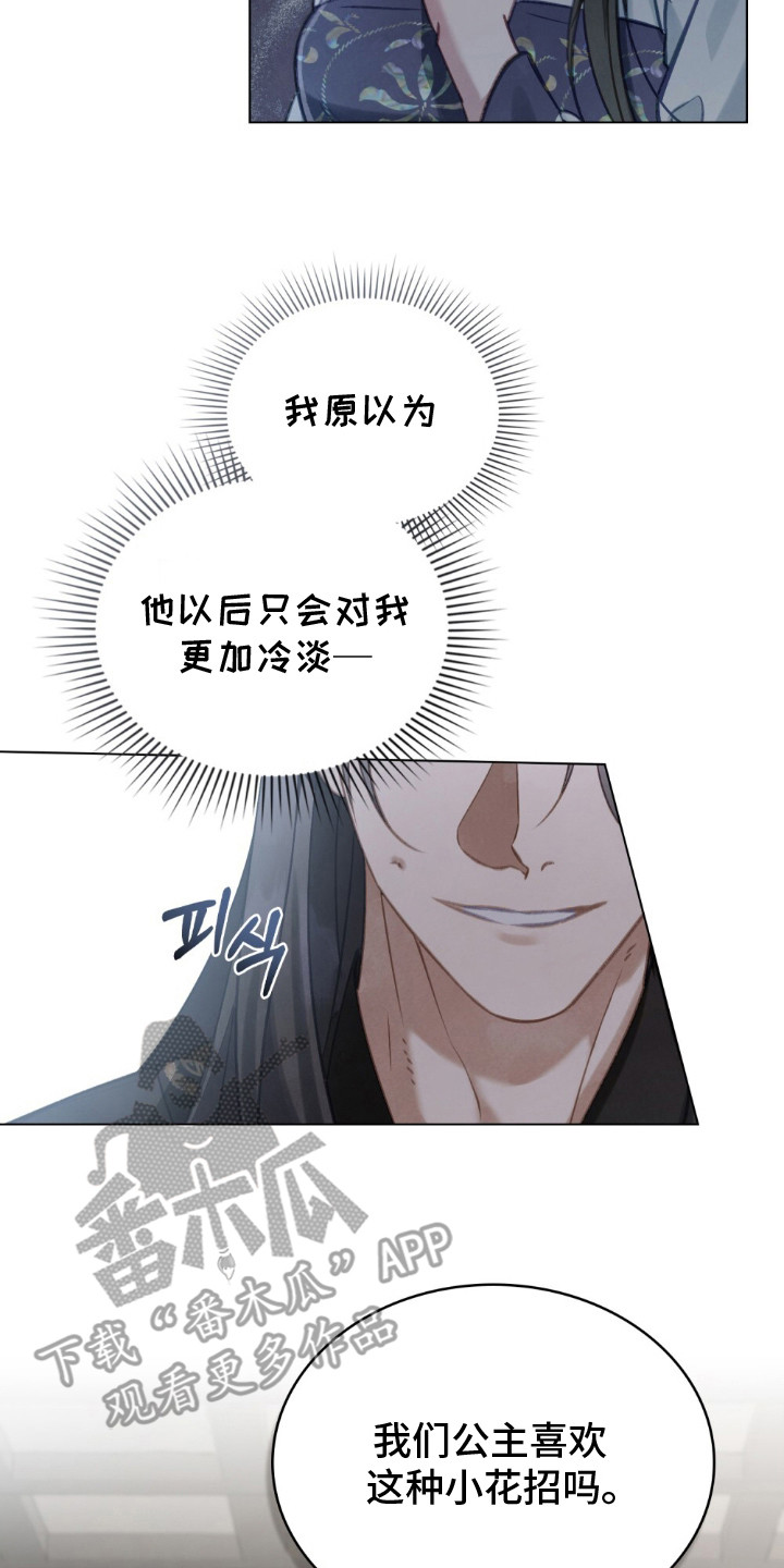 绯瞳相关插画漫画,第14章：心疼3图