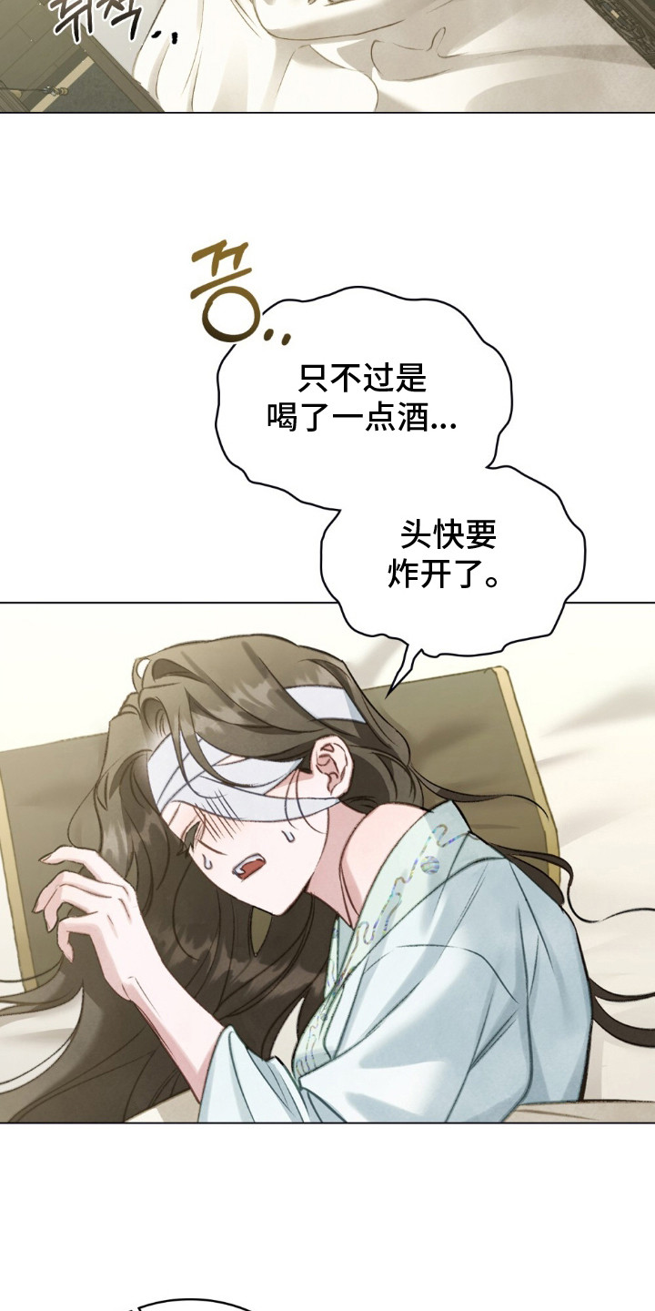 绯瞳禁婚漫画,第12章：忘不掉5图