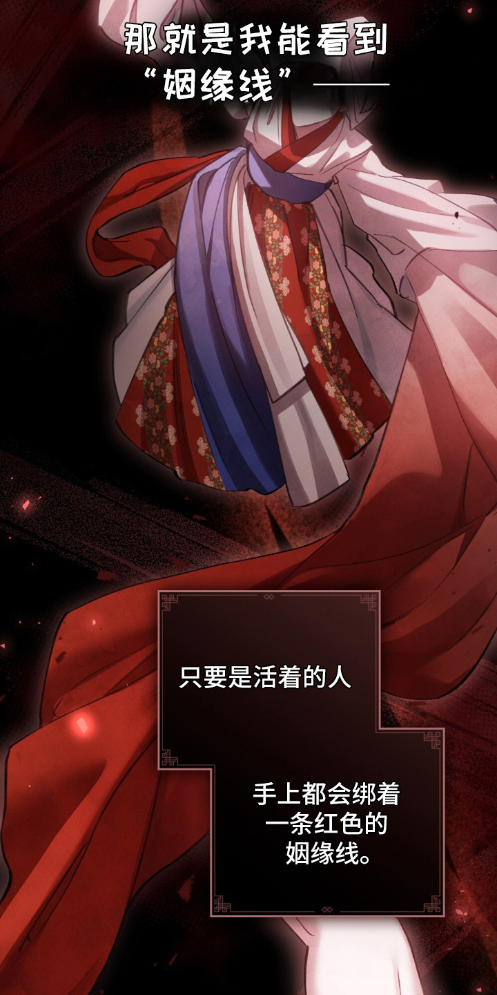 绯瞳禁婚漫画,第8章：黑线4图