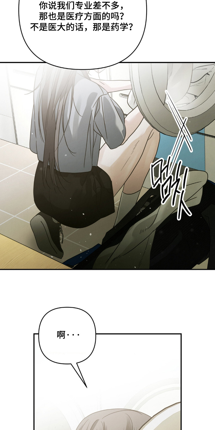 暗礁秘语漫画,第18章：今天有空嘛3图