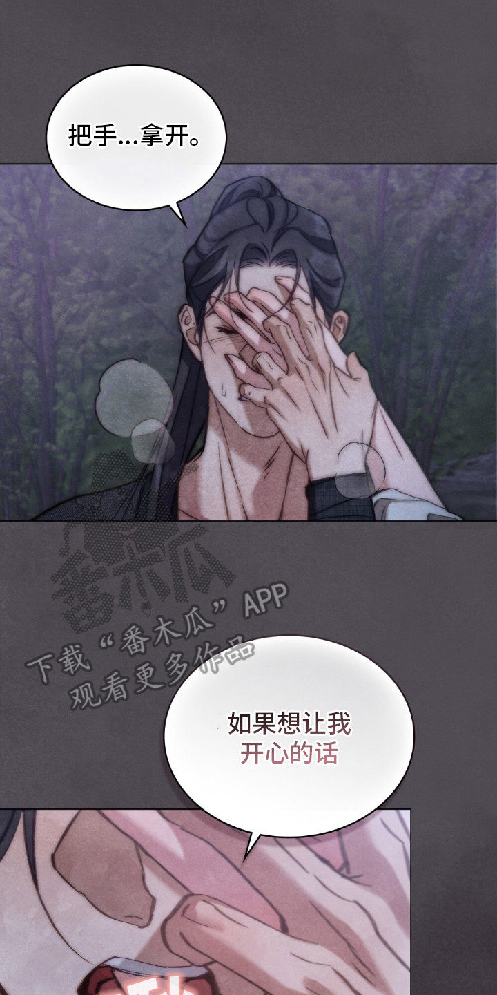 绯瞳禁婚漫画,第11章：妖女2图