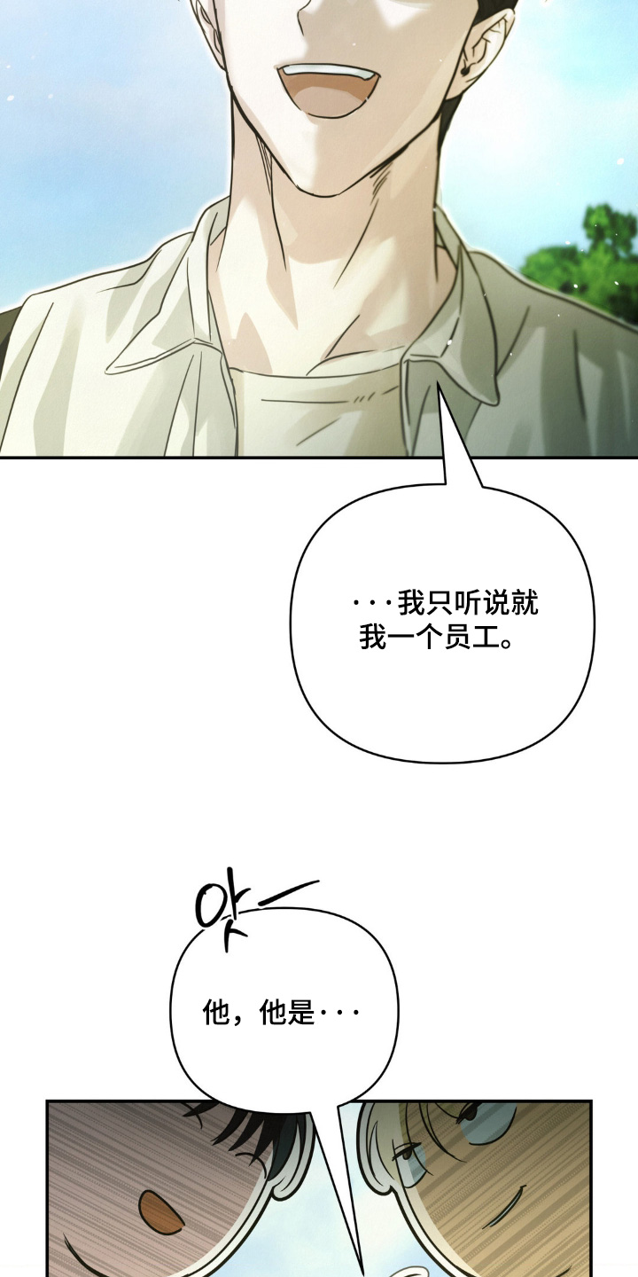 暗礁秘语漫画,第17章：客人4图