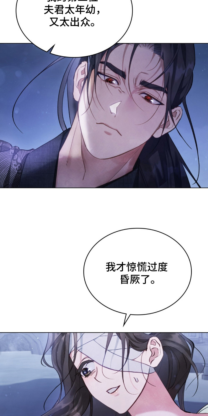 绯瞳禁婚漫画,第8章：黑线1图