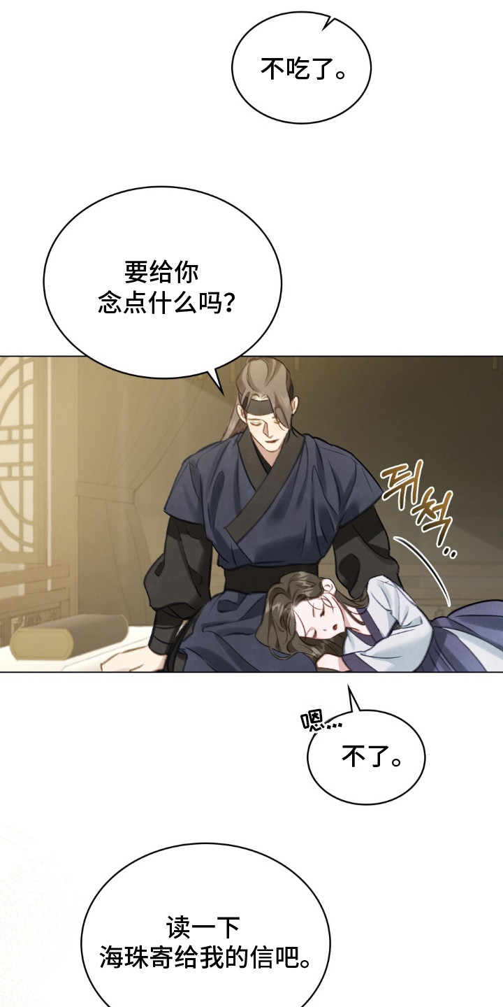 绯色漫画,第13章：两人的秘密3图