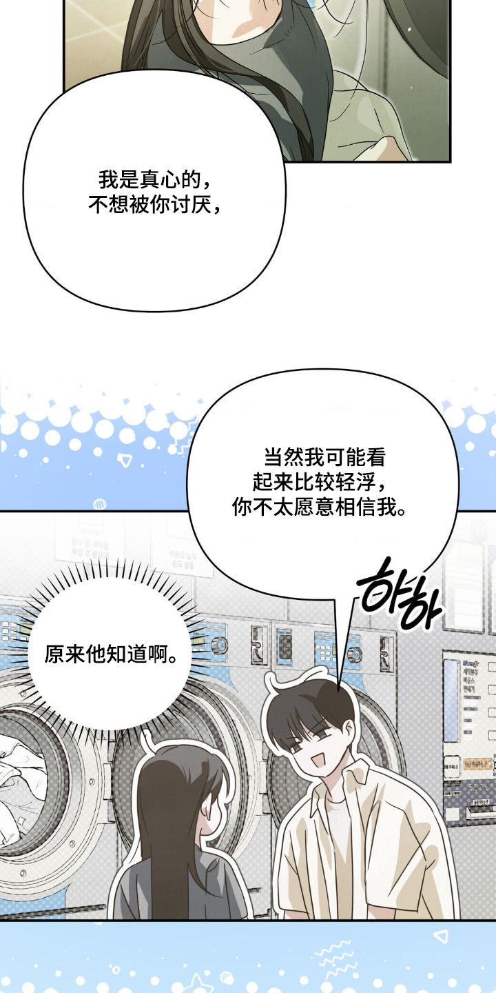 暗礁秘语漫画,第18章：今天有空嘛3图