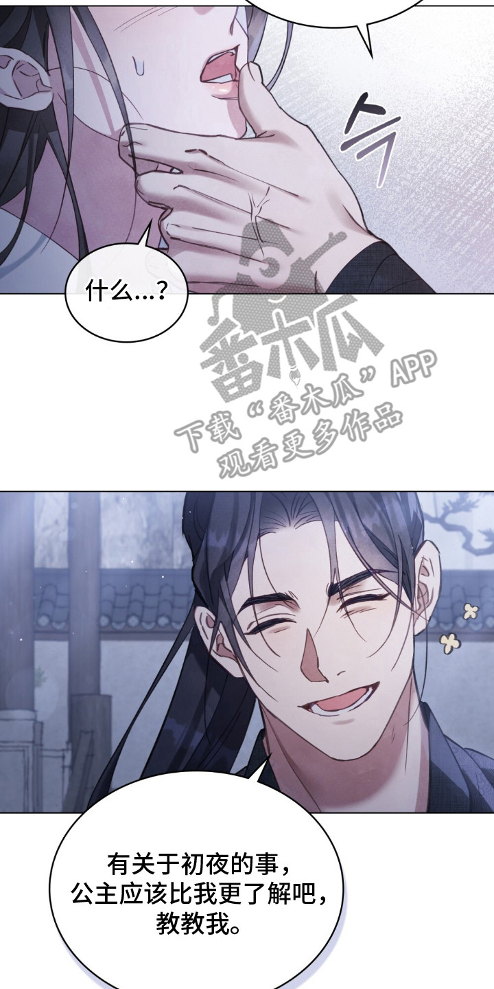 绯瞳相关插画漫画,第9章：高情商2图