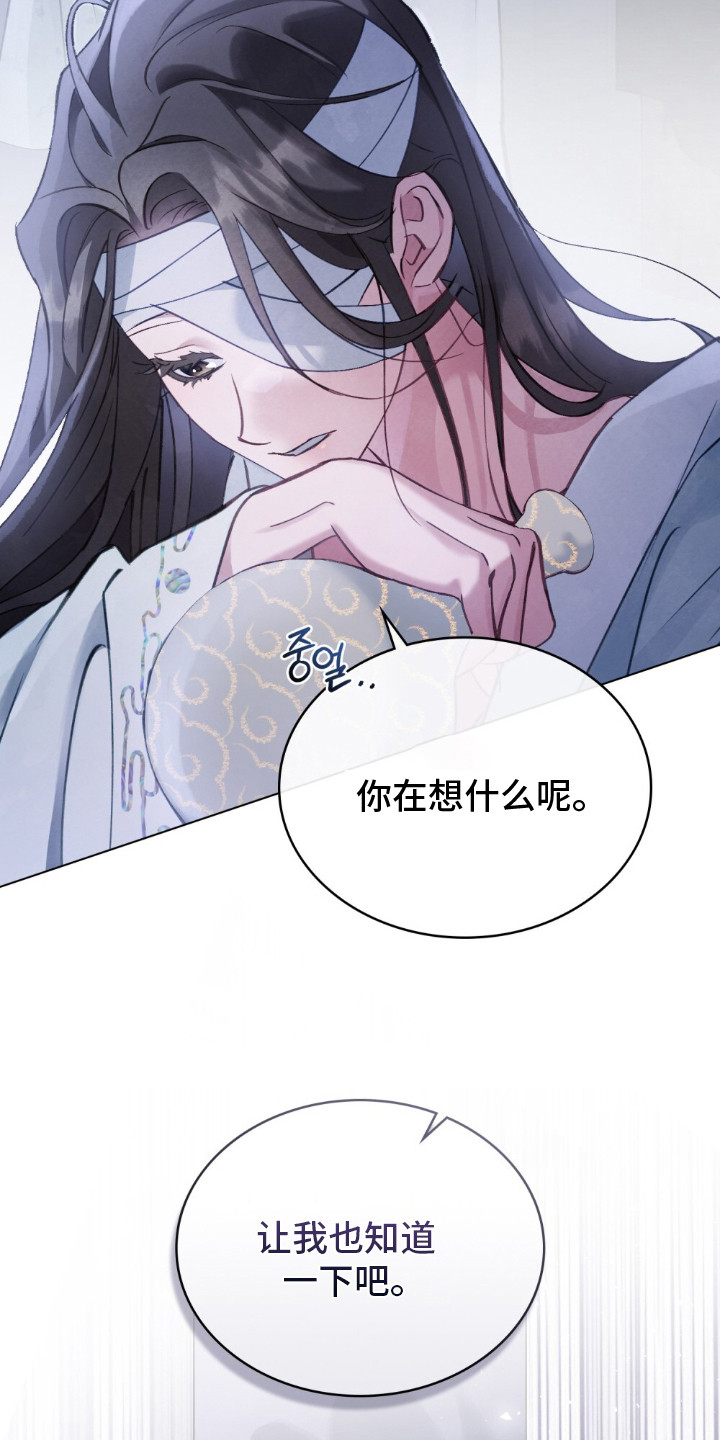绯瞳禁婚漫画,第8章：黑线2图