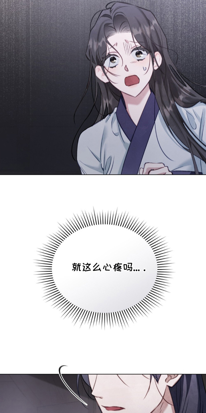 绯瞳君尚图片漫画,第14章：心疼2图