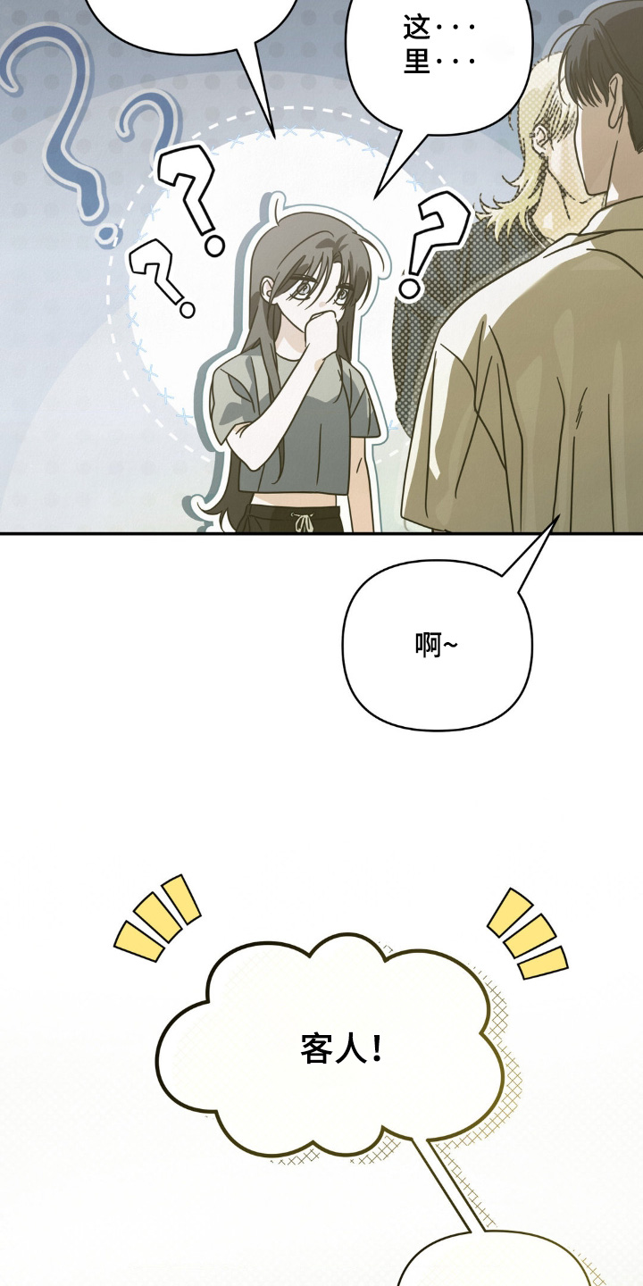 暗礁秘语漫画,第17章：客人1图