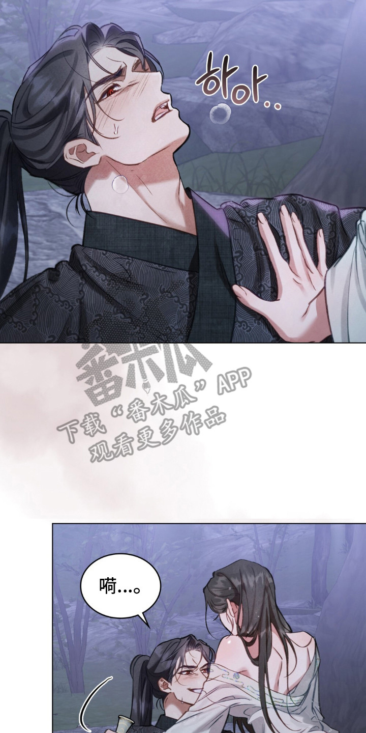 绯瞳禁婚漫画,第11章：妖女3图