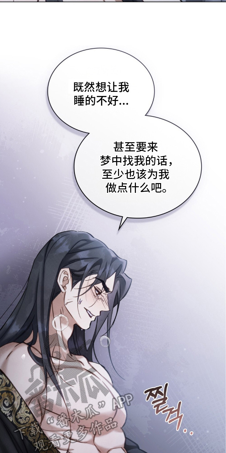 绯瞳禁婚漫画,第12章：忘不掉2图