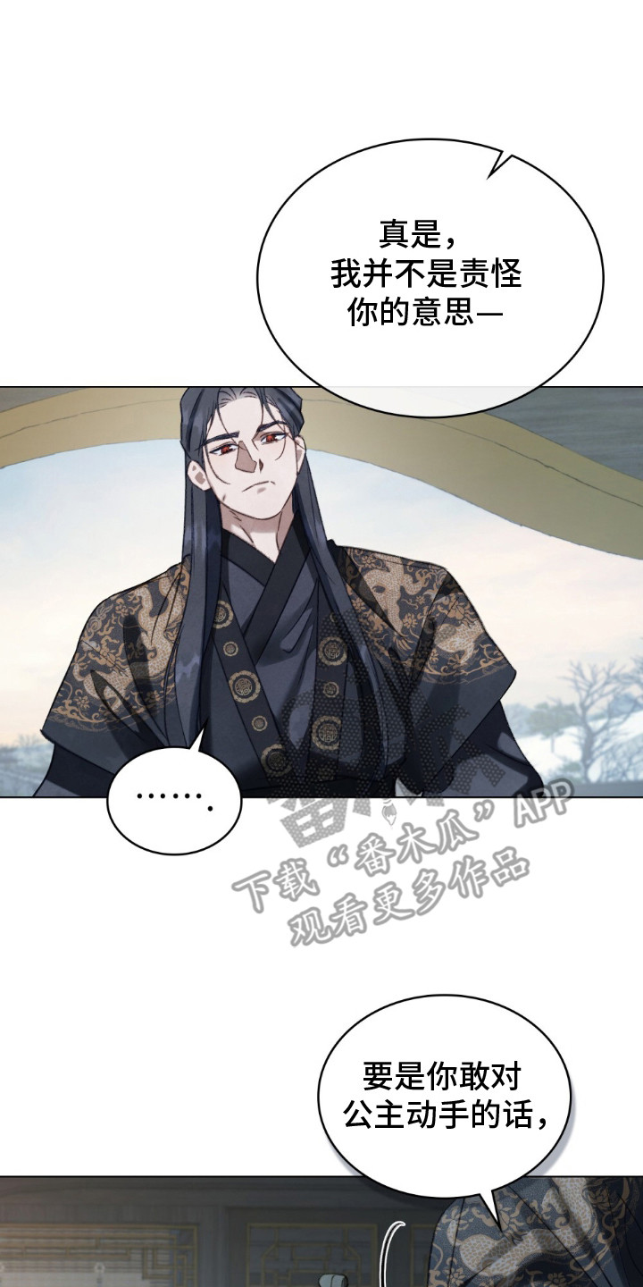 绯瞳禁婚漫画,第18章：无比期待2图