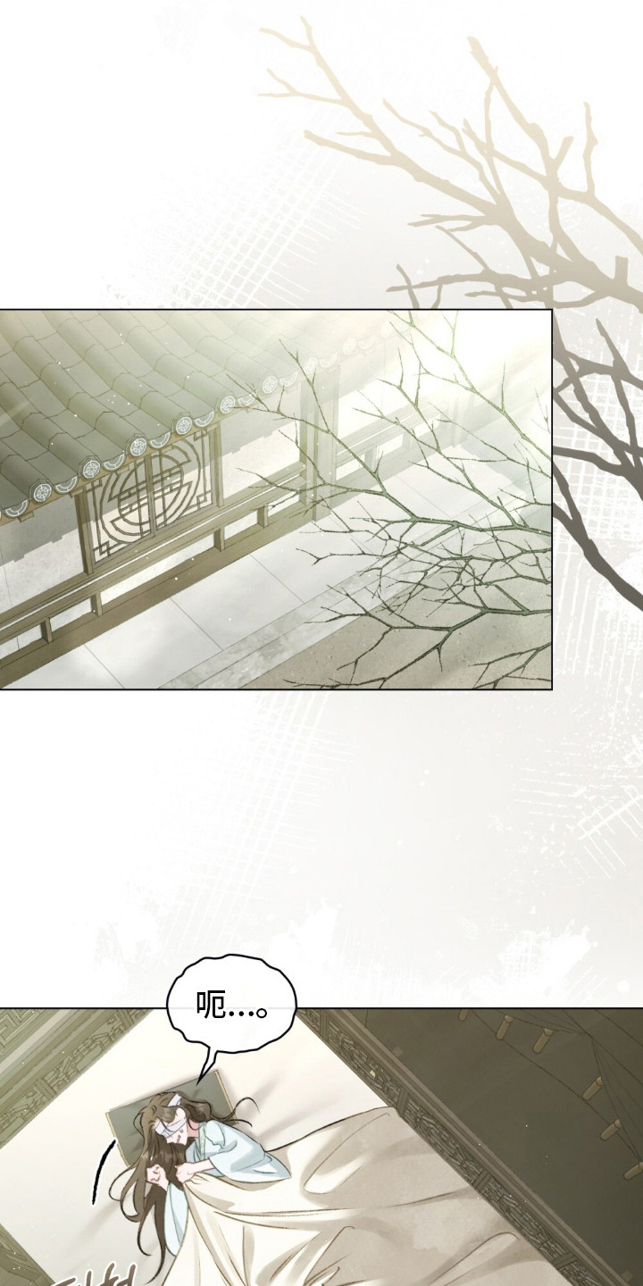 绯瞳禁婚漫画,第12章：忘不掉4图