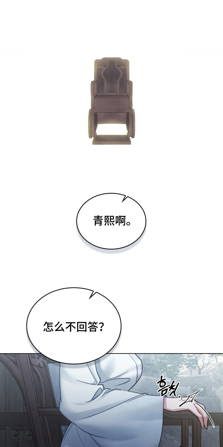 绯瞳禁婚漫画,第17章：态度不同1图