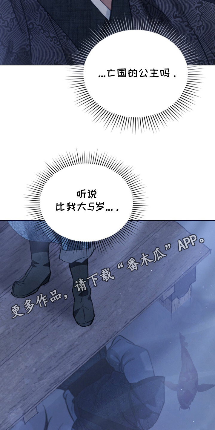 绯瞳禁婚漫画,第10章：甜美味道5图