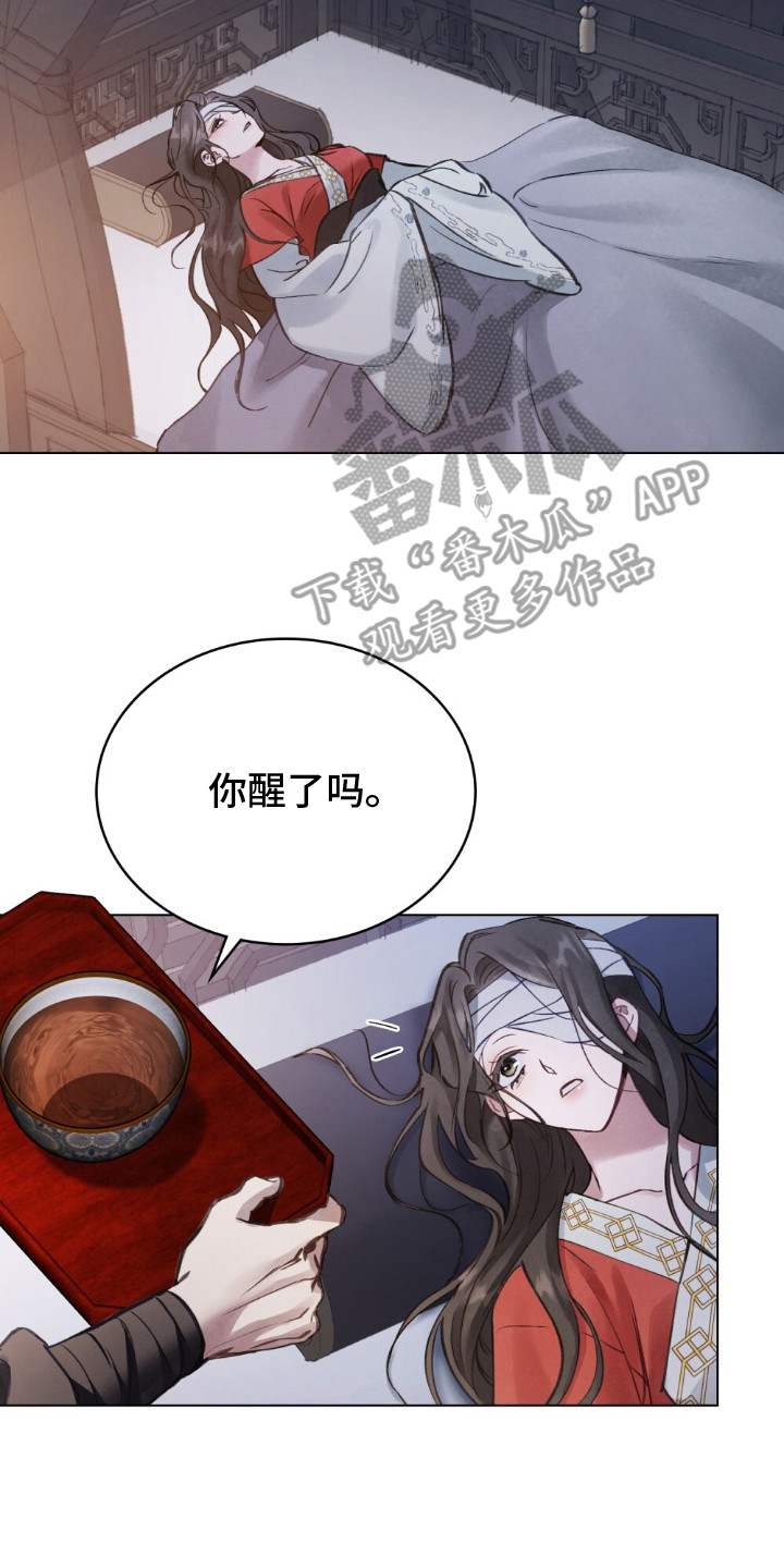 绯瞳禁婚漫画,第7章：冰冷的寒风2图