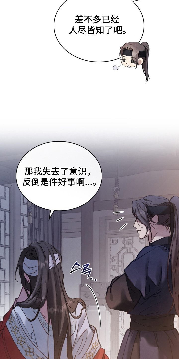 绯瞳禁婚漫画,第7章：冰冷的寒风2图