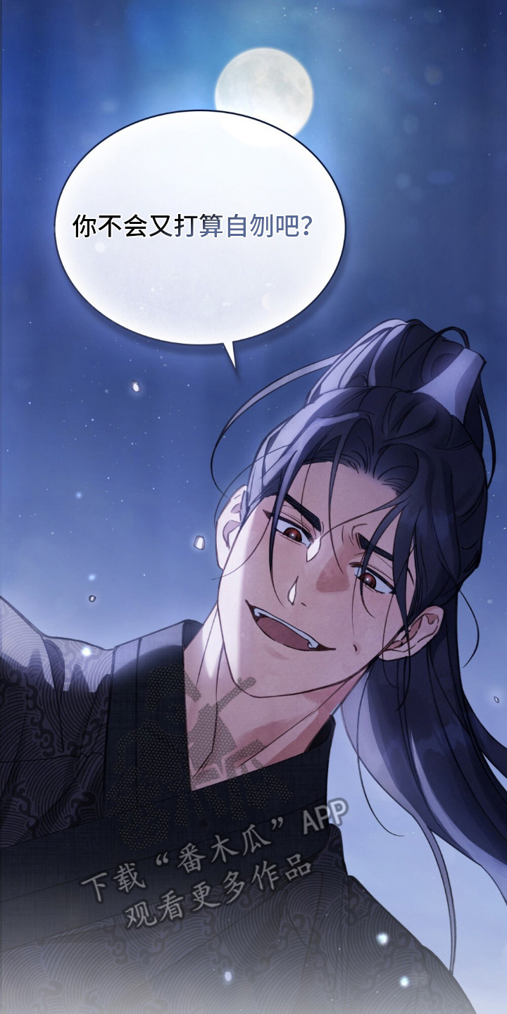 绯瞳禁婚漫画,第8章：黑线4图