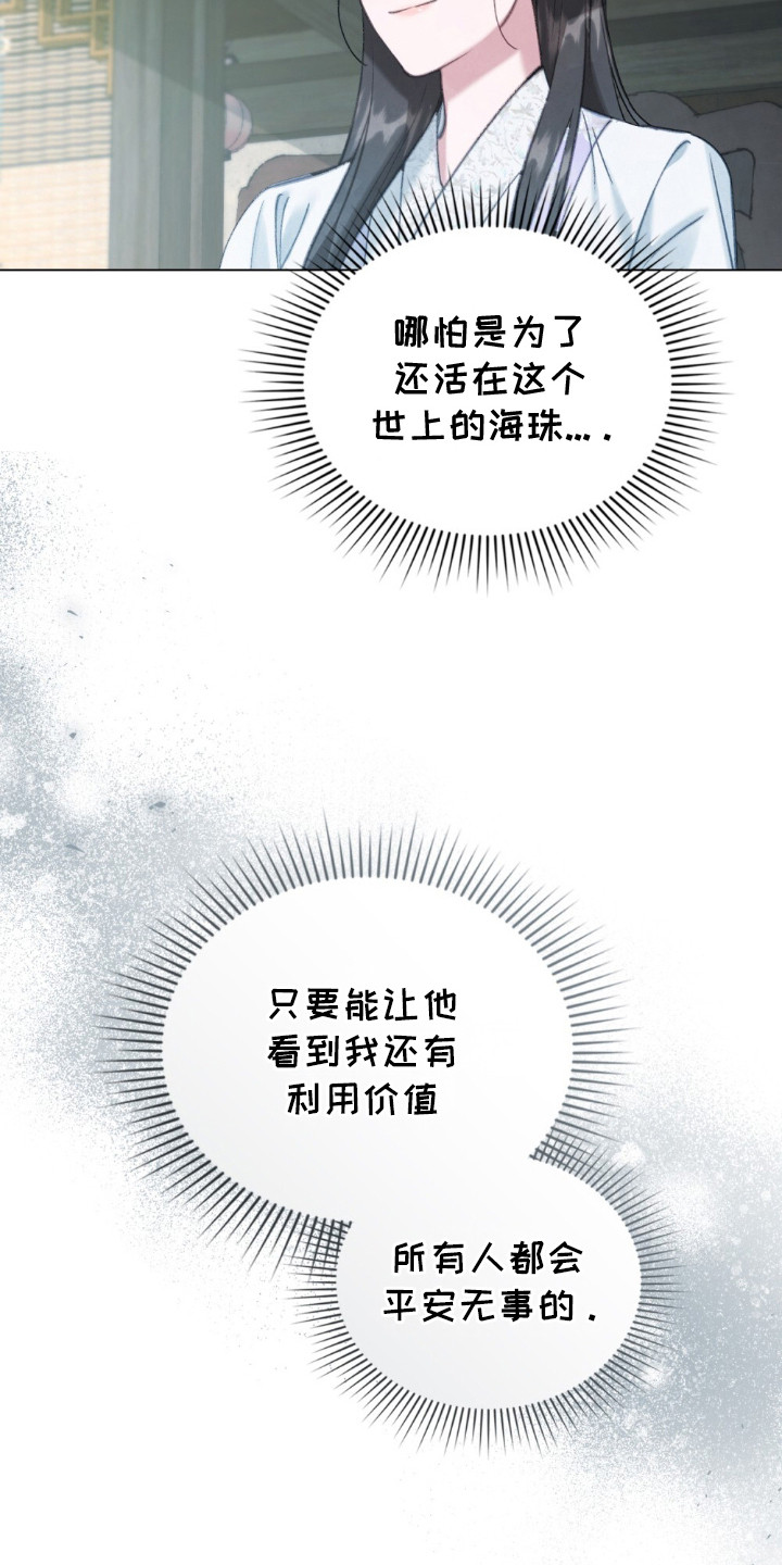 绯瞳禁婚漫画,第16章：瞳孔3图