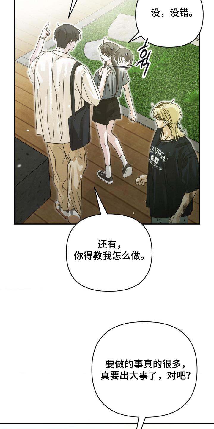 暗礁秘语漫画,第17章：客人4图