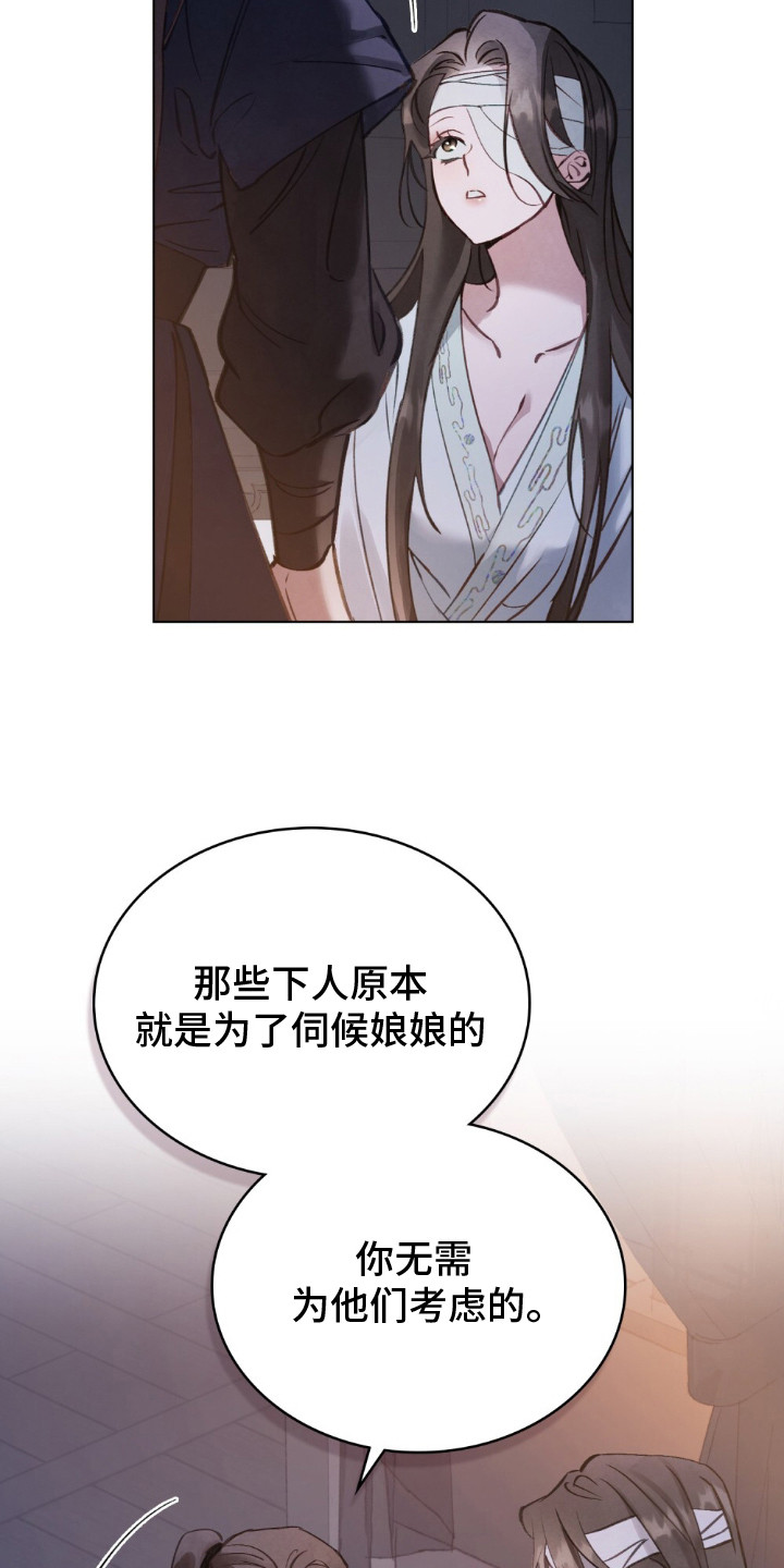 绯瞳禁婚漫画,第7章：冰冷的寒风5图