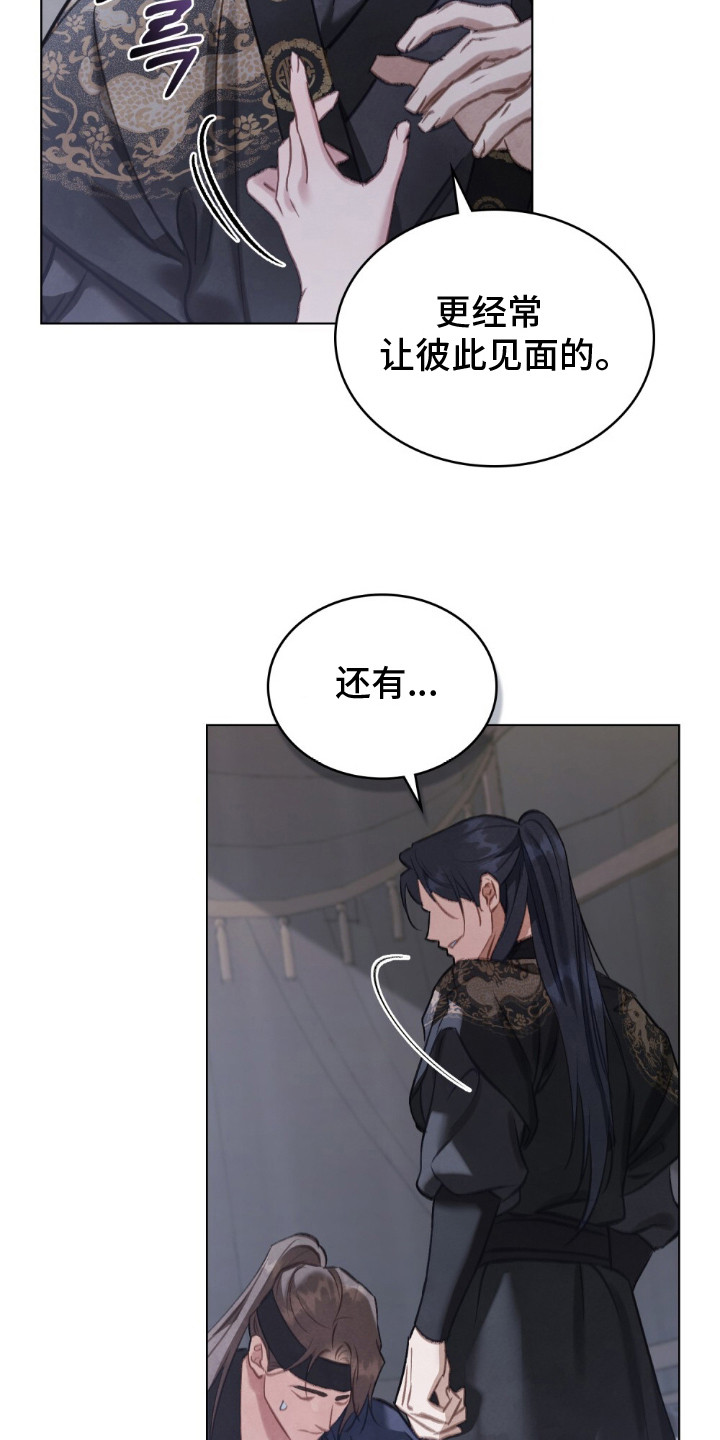 绯瞳君尚图片漫画,第14章：心疼3图