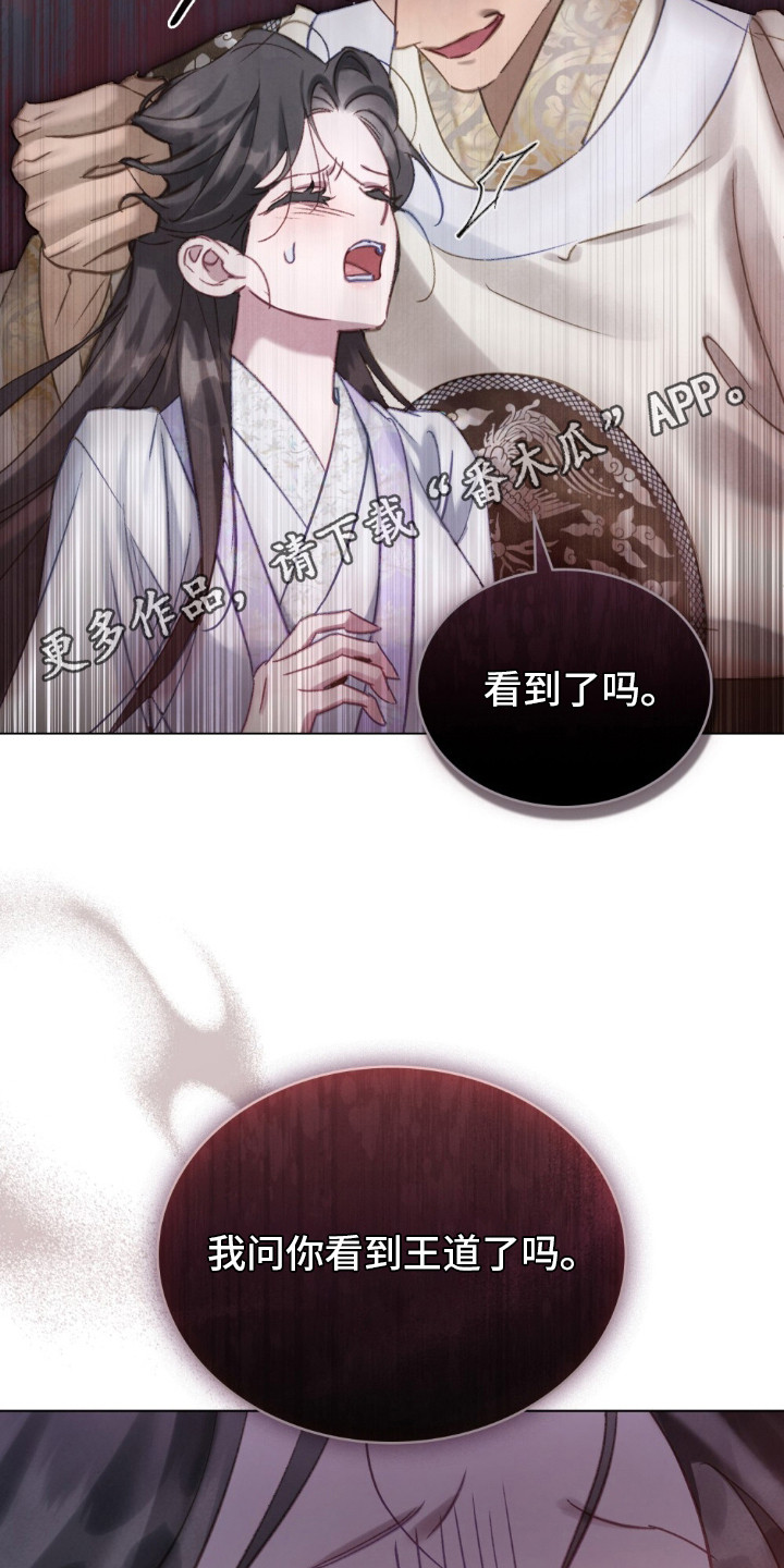 绯瞳君尚图片漫画,第18章：无比期待1图