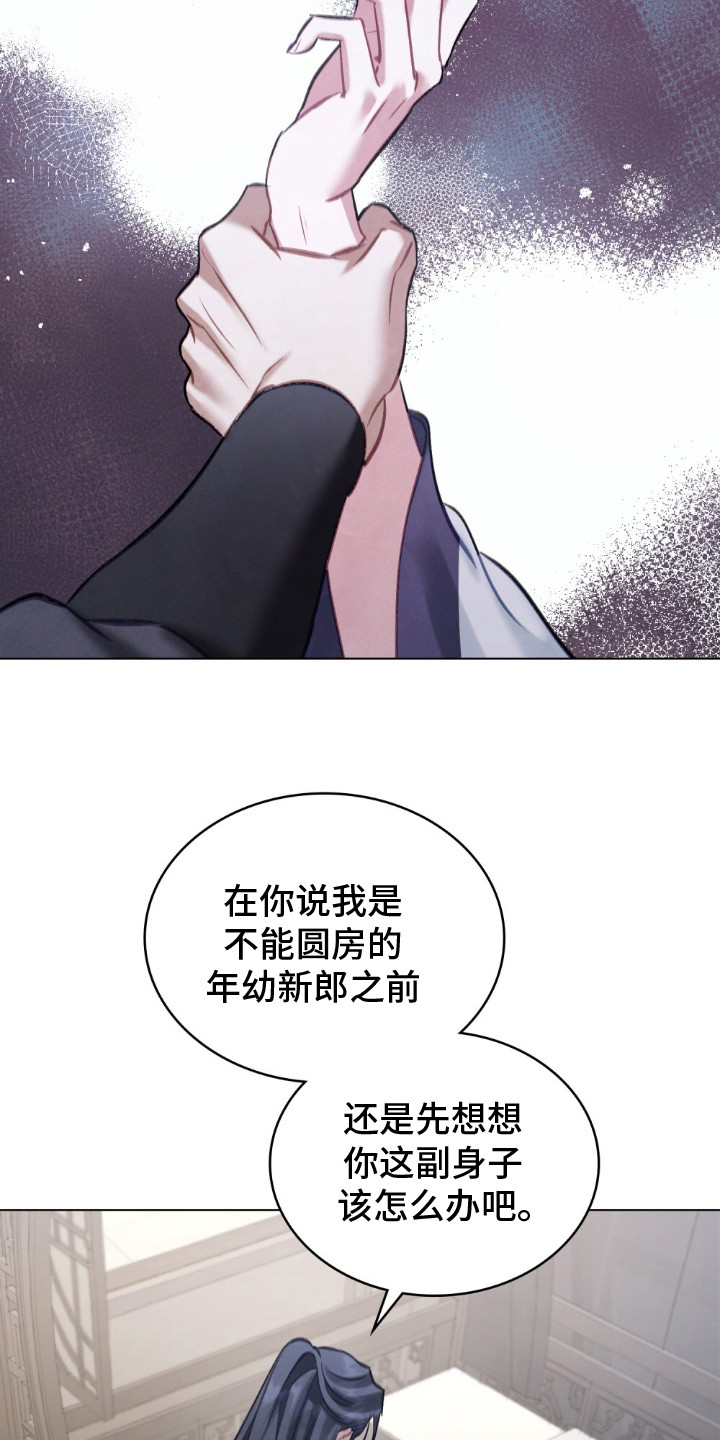 绯瞳君尚图片漫画,第14章：心疼5图