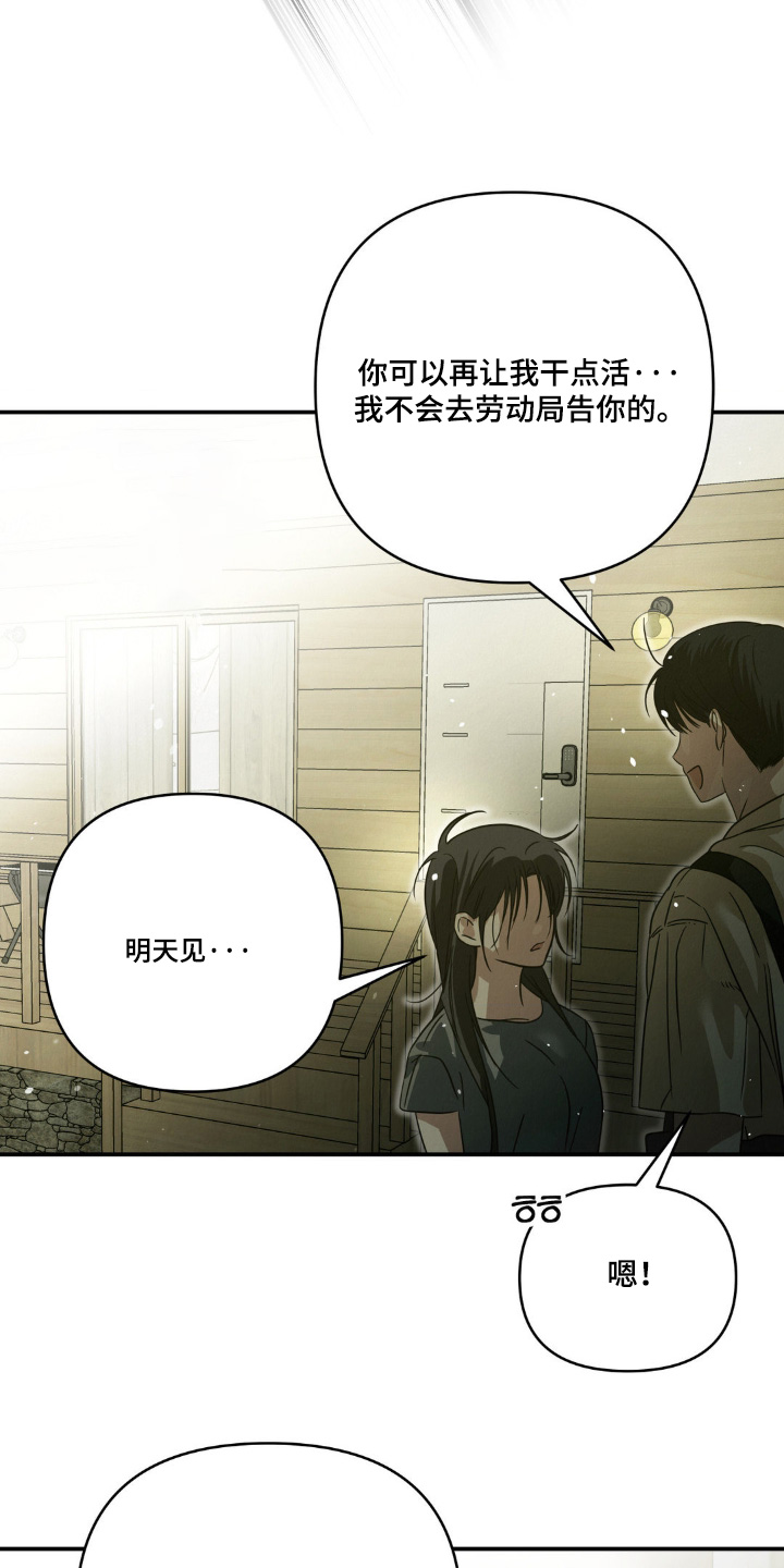 暗礁秘语漫画,第18章：今天有空嘛4图