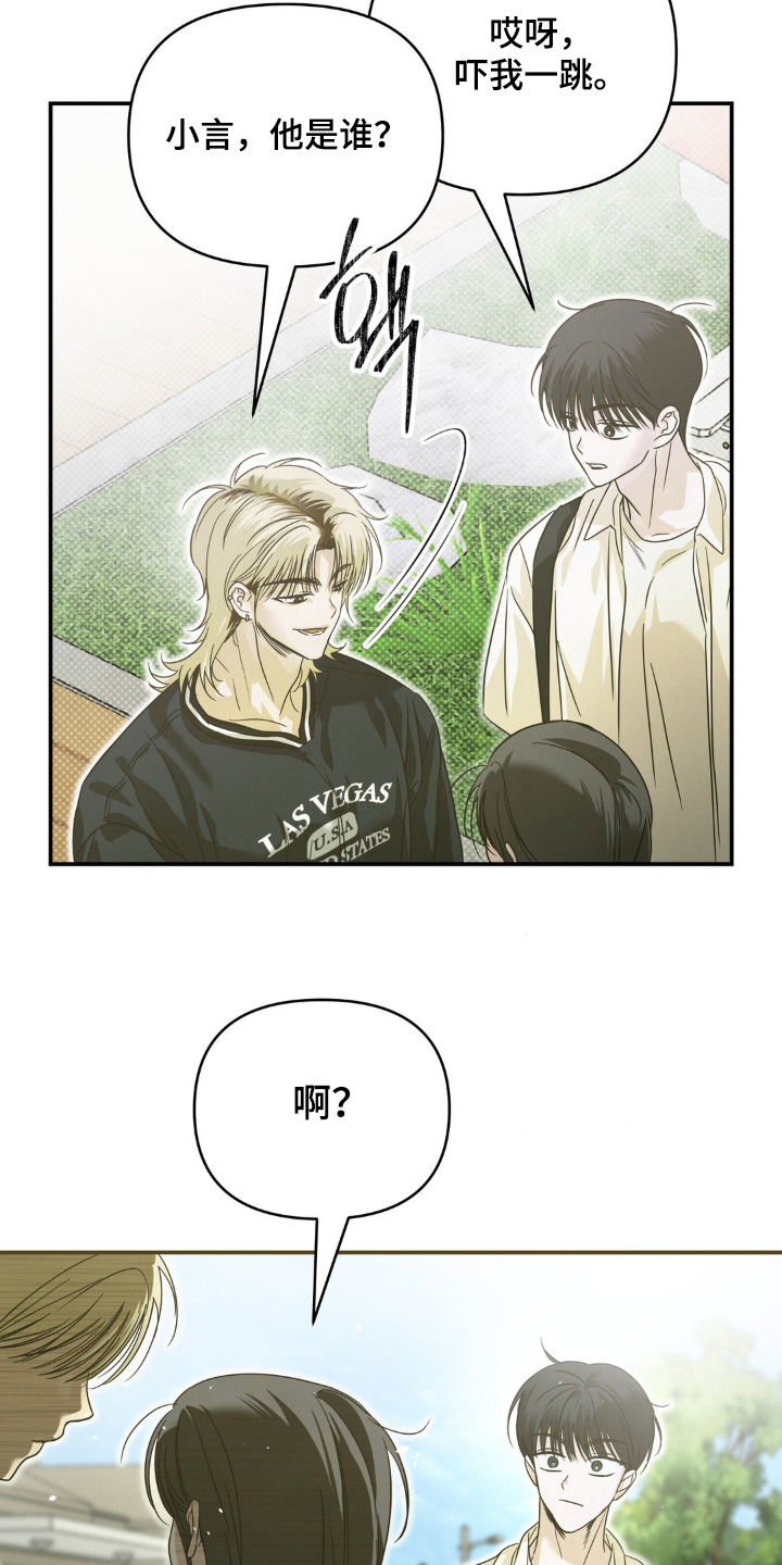 暗礁秘语漫画,第17章：客人5图
