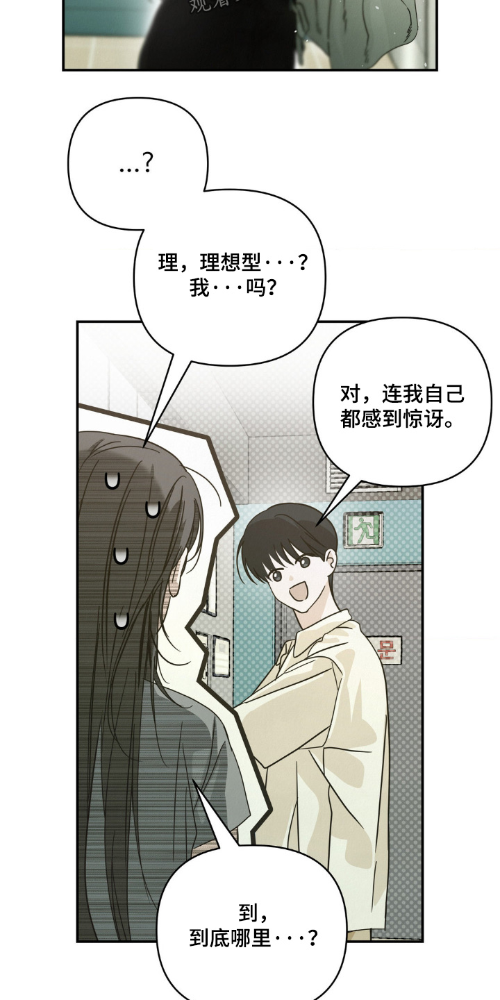 暗礁秘语漫画,第17章：客人2图