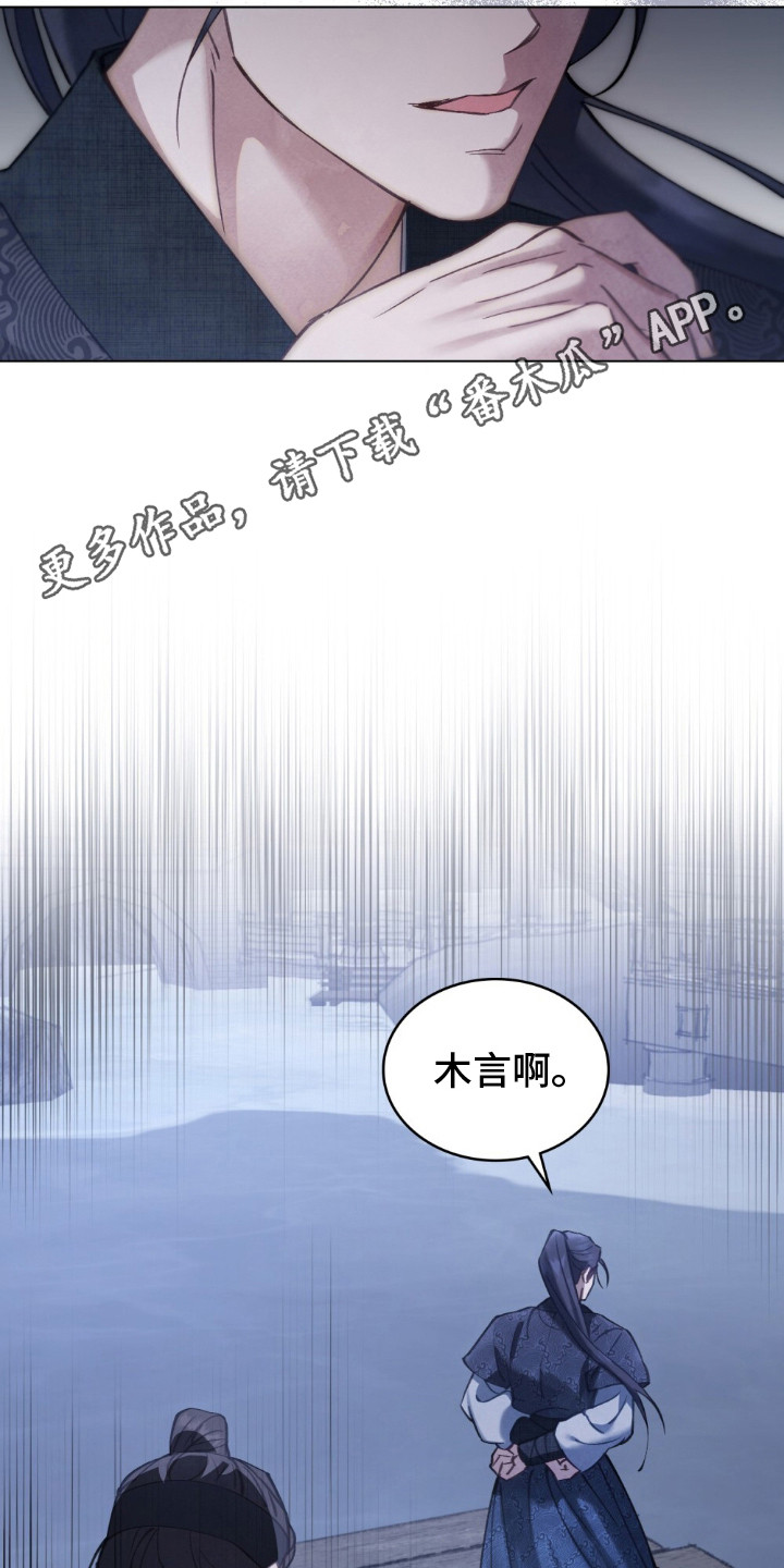 绯瞳禁婚漫画,第10章：甜美味道1图