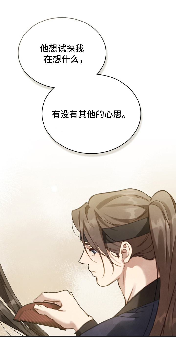 绯色漫画,第13章：两人的秘密2图