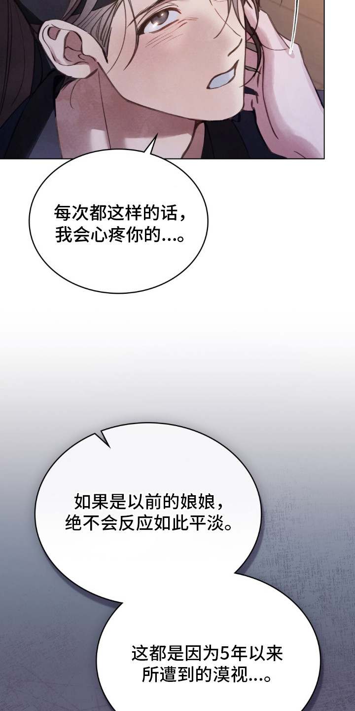 绯色漫画,第7章：冰冷的寒风2图