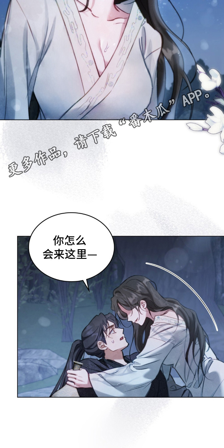 绯瞳禁婚漫画,第11章：妖女5图