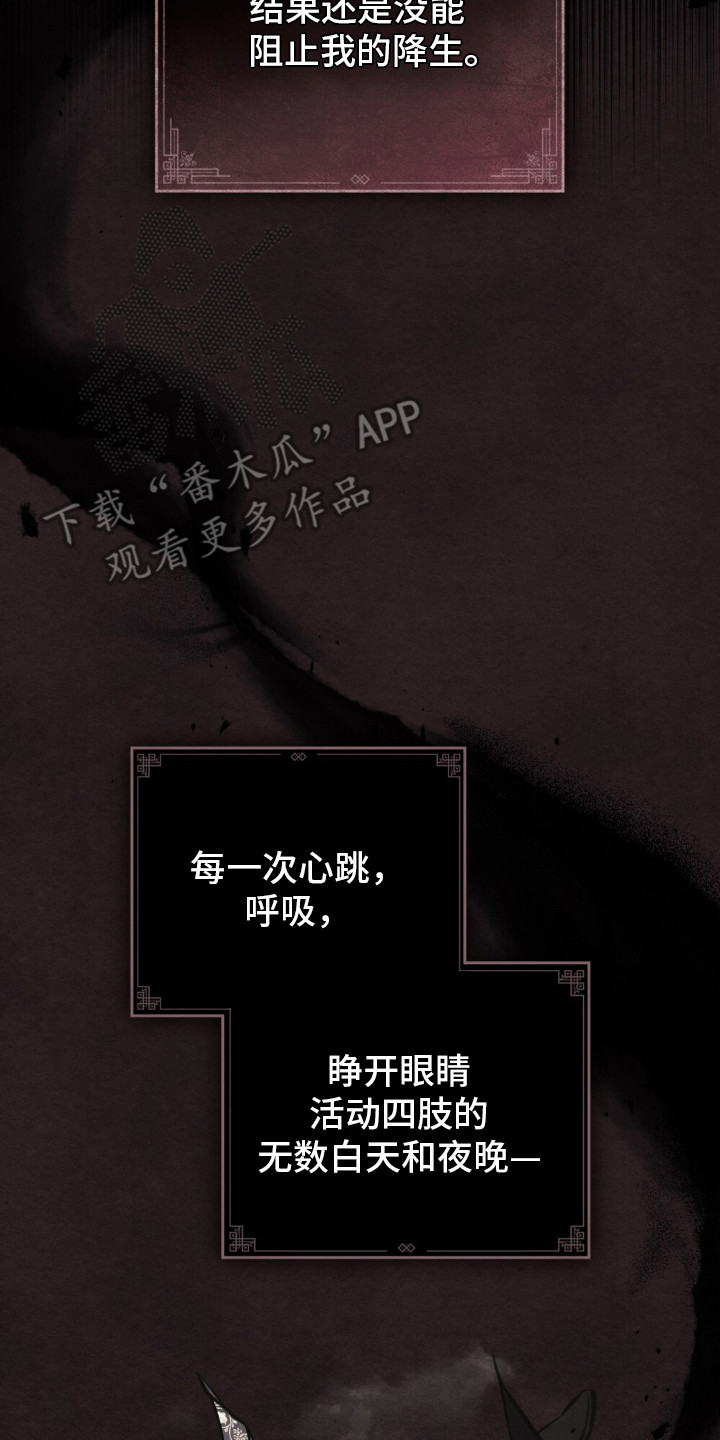 绯瞳禁婚漫画,第10章：甜美味道5图