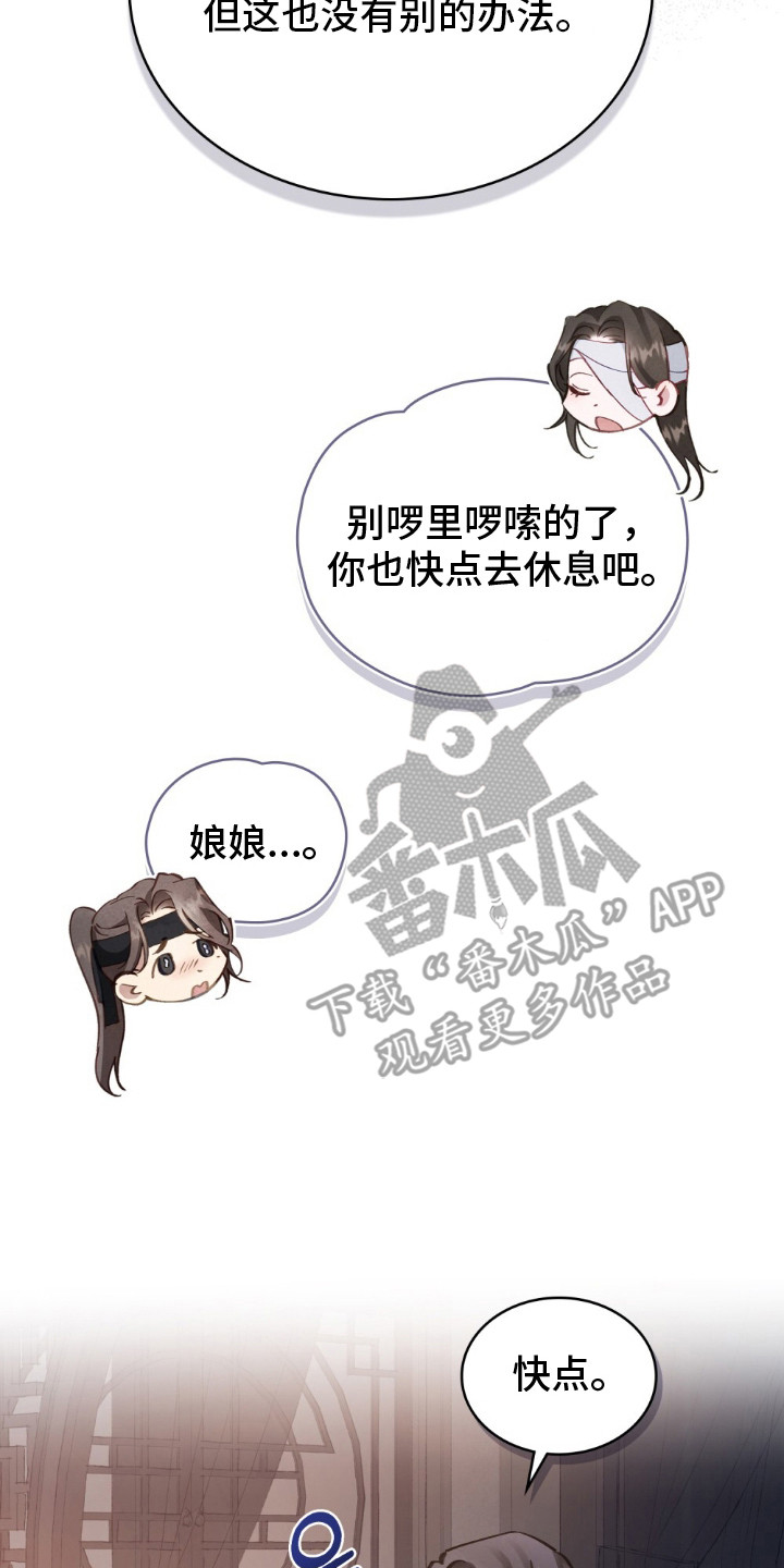 绯色漫画,第7章：冰冷的寒风4图
