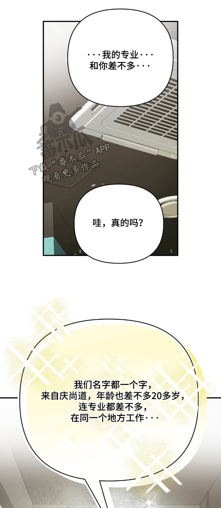 暗礁秘语漫画,第18章：今天有空嘛1图