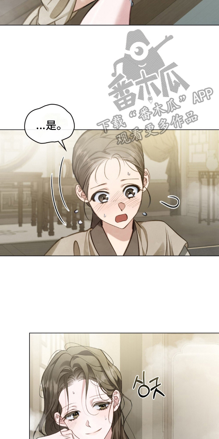 绯瞳君尚图片漫画,第12章：忘不掉5图