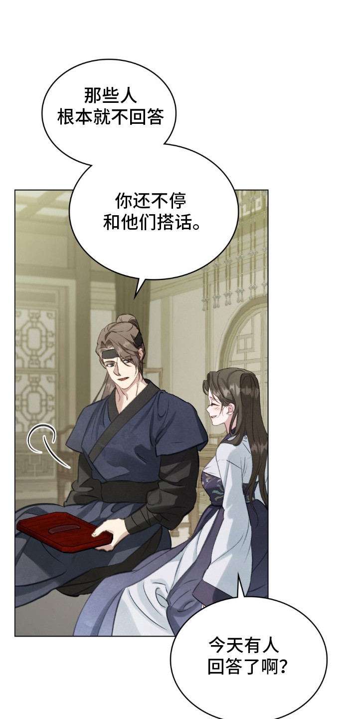 绯色漫画,第13章：两人的秘密3图