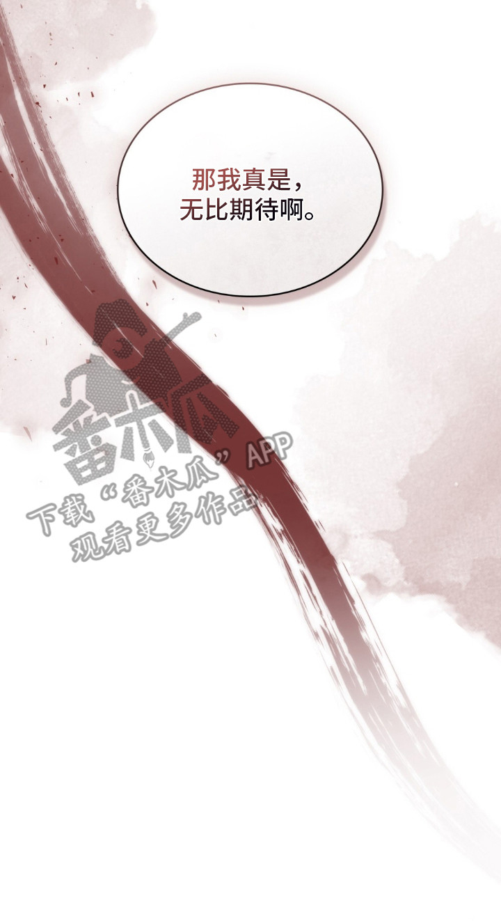 绯瞳君尚图片漫画,第18章：无比期待5图