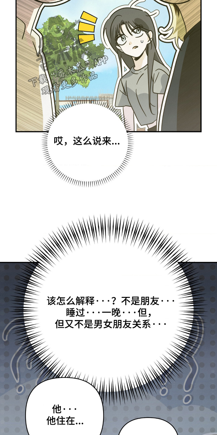 暗礁秘语漫画,第17章：客人5图