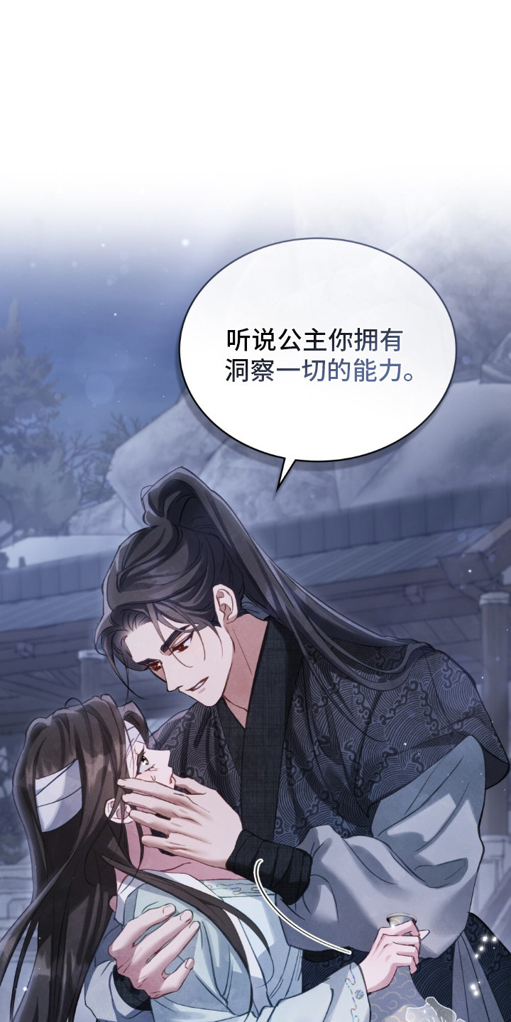 绯瞳相关插画漫画,第9章：高情商1图