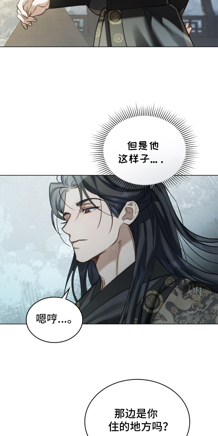 绯瞳禁婚漫画,第17章：态度不同5图