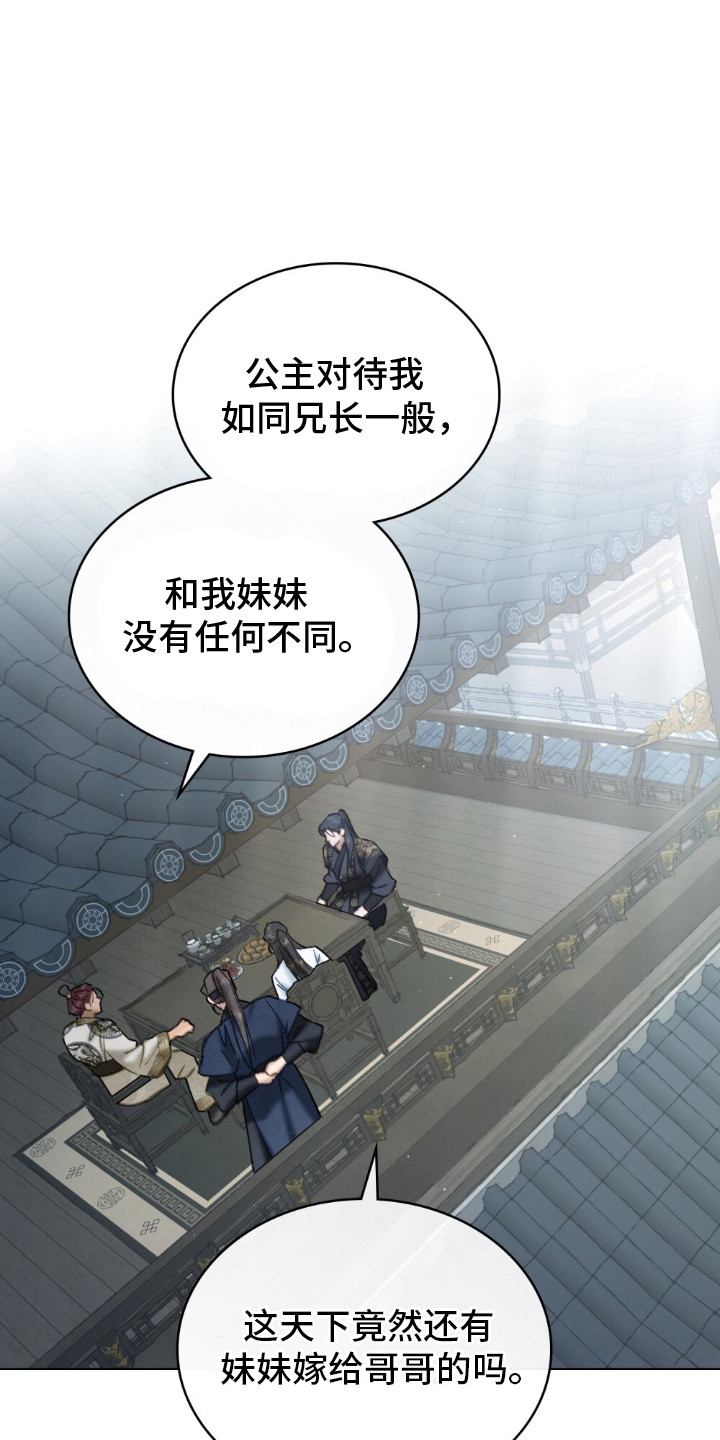 绯瞳禁婚漫画,第18章：无比期待1图