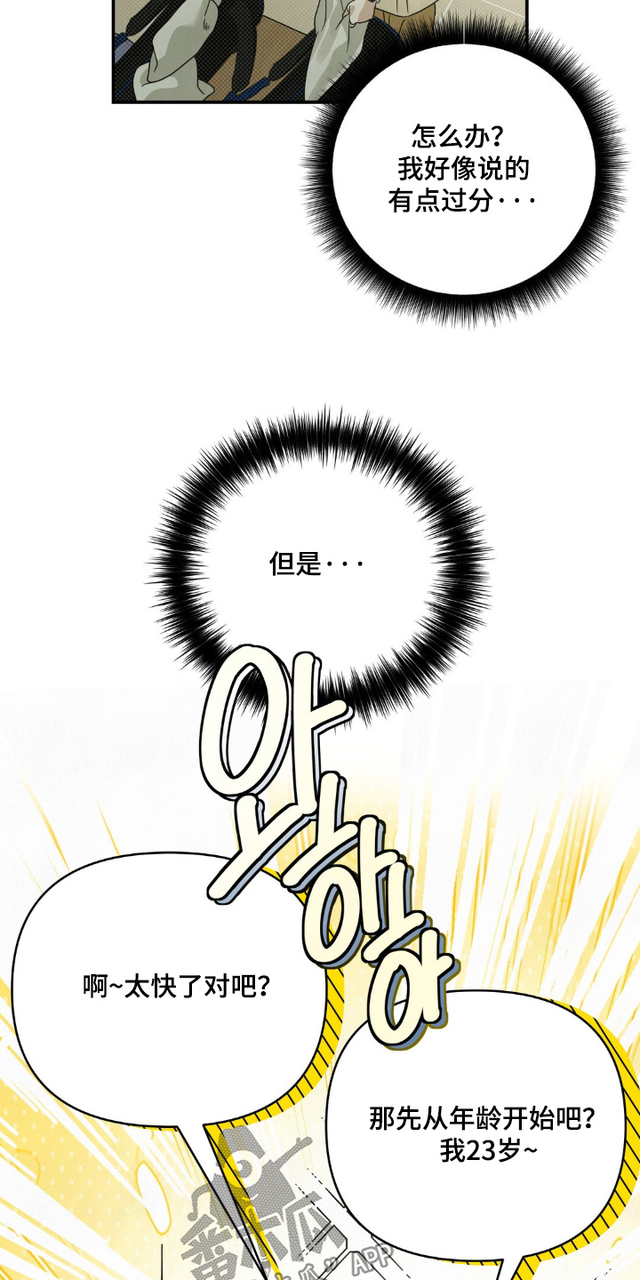 暗礁秘语漫画,第17章：客人2图