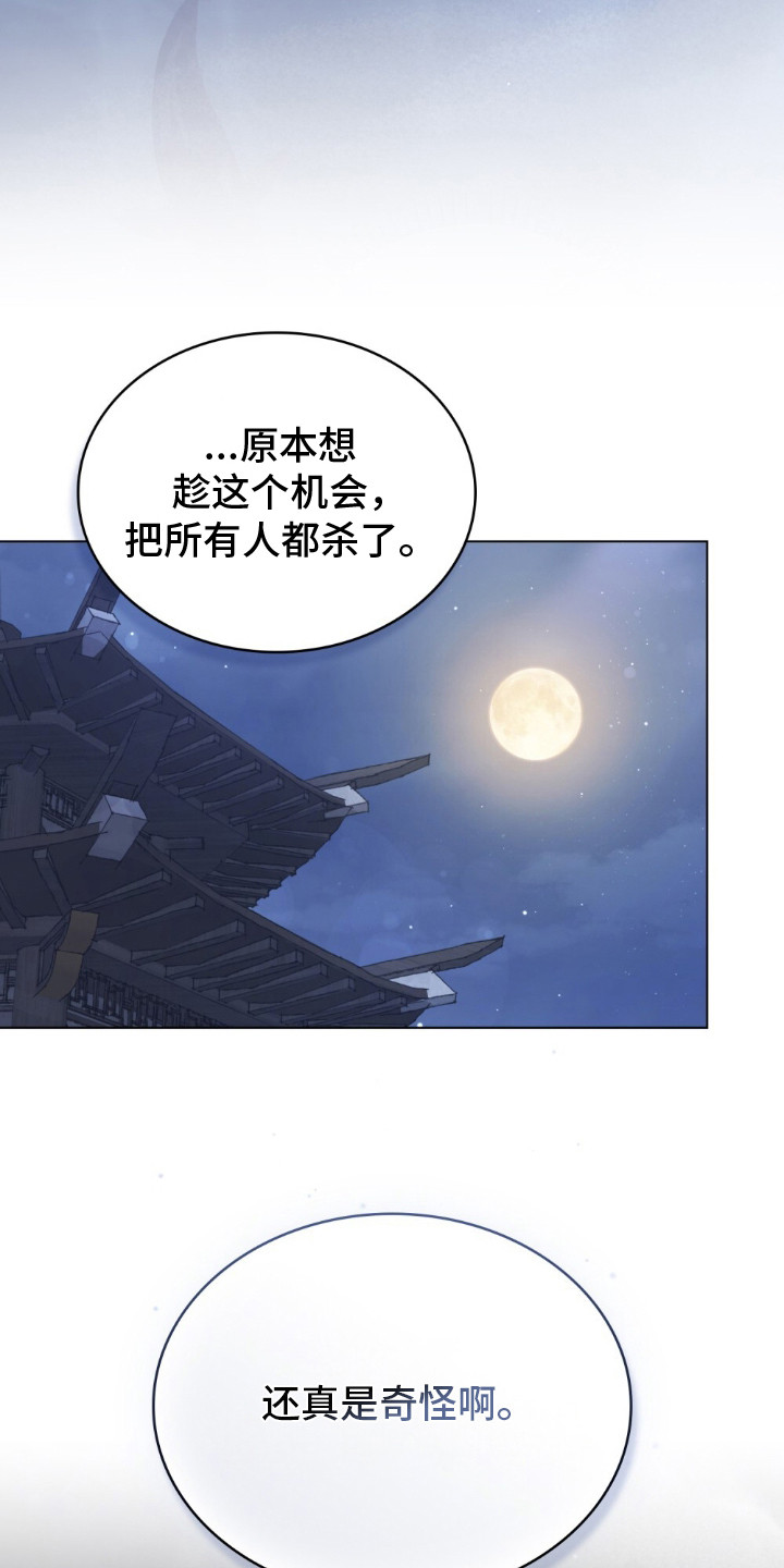 绯瞳禁婚漫画,第10章：甜美味道1图